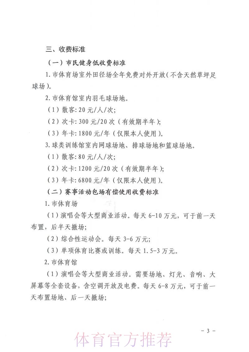 体育总局办公厅印发《通知》进一步加强公共体育场馆向社会免费或低收费开放 体育总局办公厅印发《通知》进一步加强公共体育场馆向社会免费或低收费开放