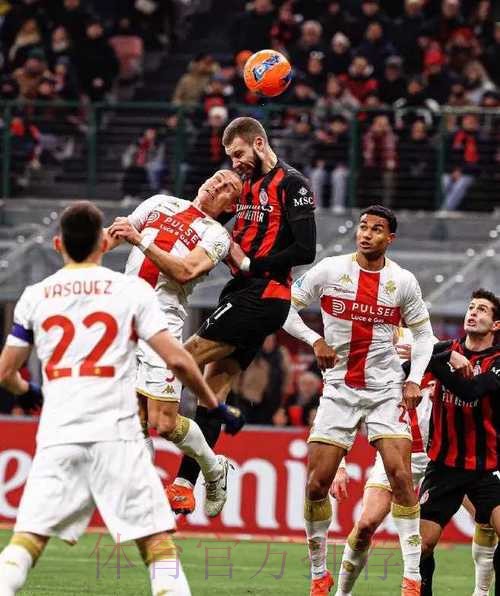 莱奥补时救主，AC米兰1-1保级队意甲17场不败，国际米兰三喜临门