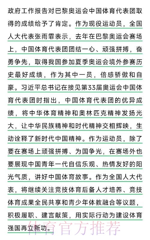 政府工作报告点赞体育工作 政府工作报告点赞体育工作